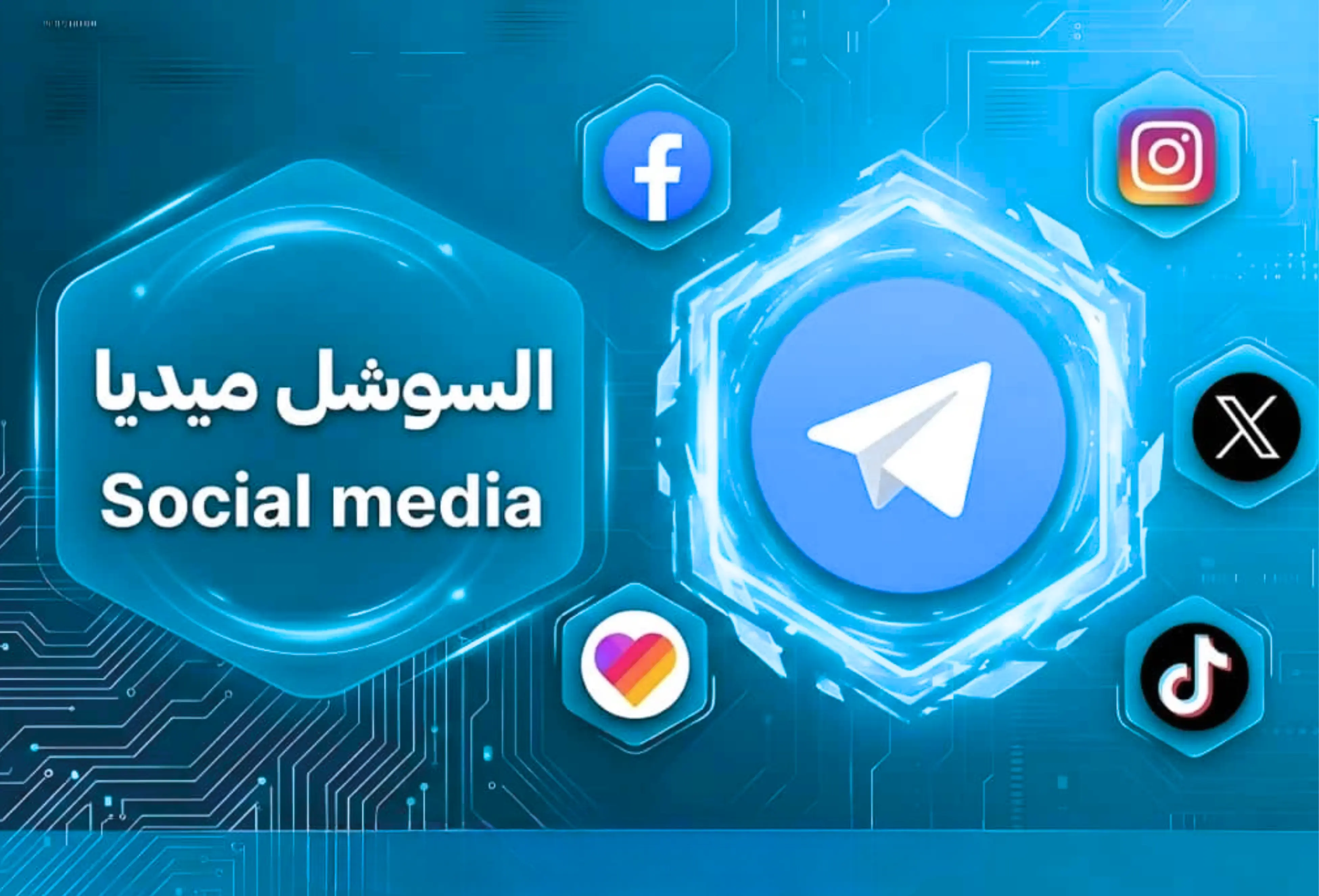 خدمات سوشيال ميديا