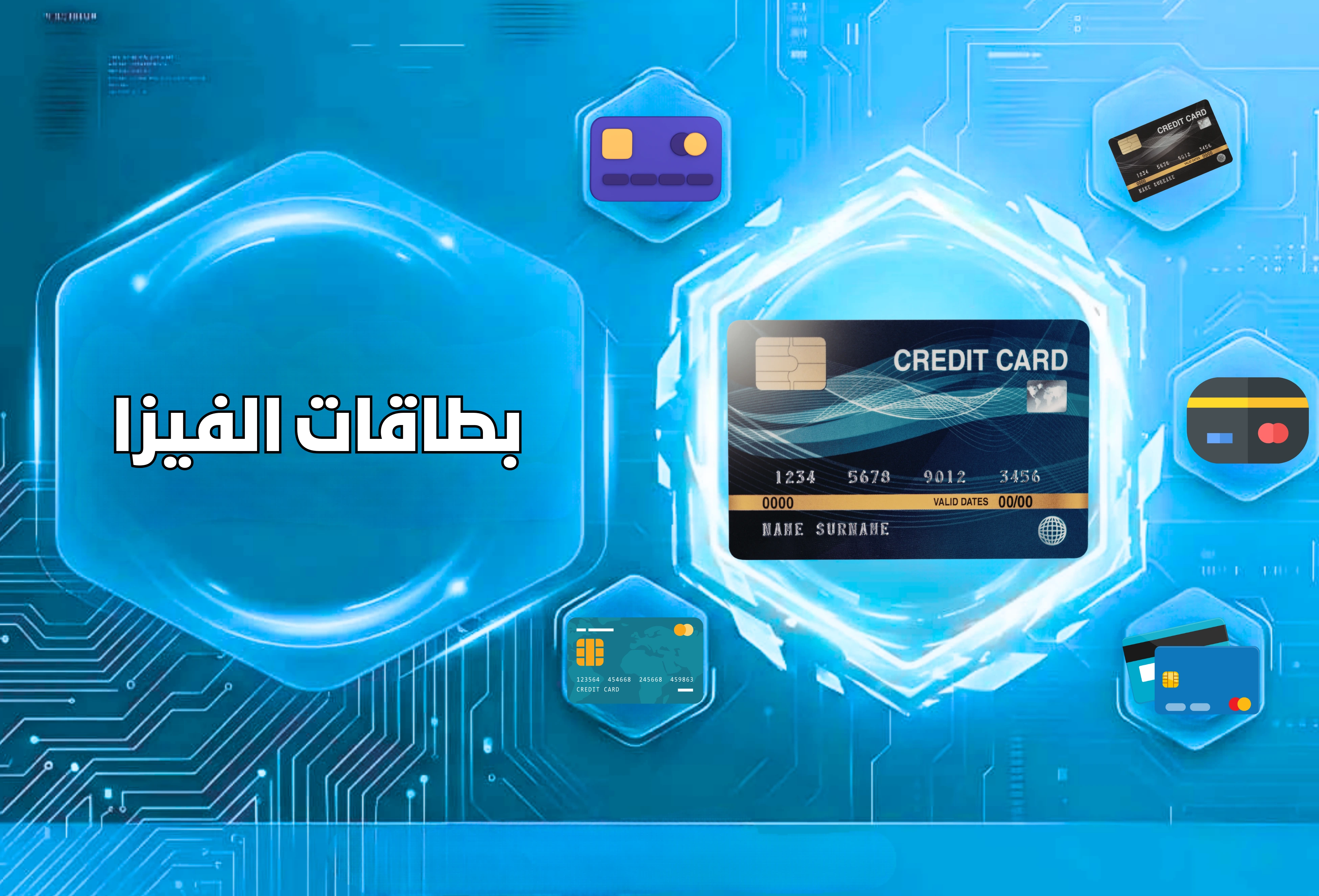 بطاقات الفيزا والبنوك