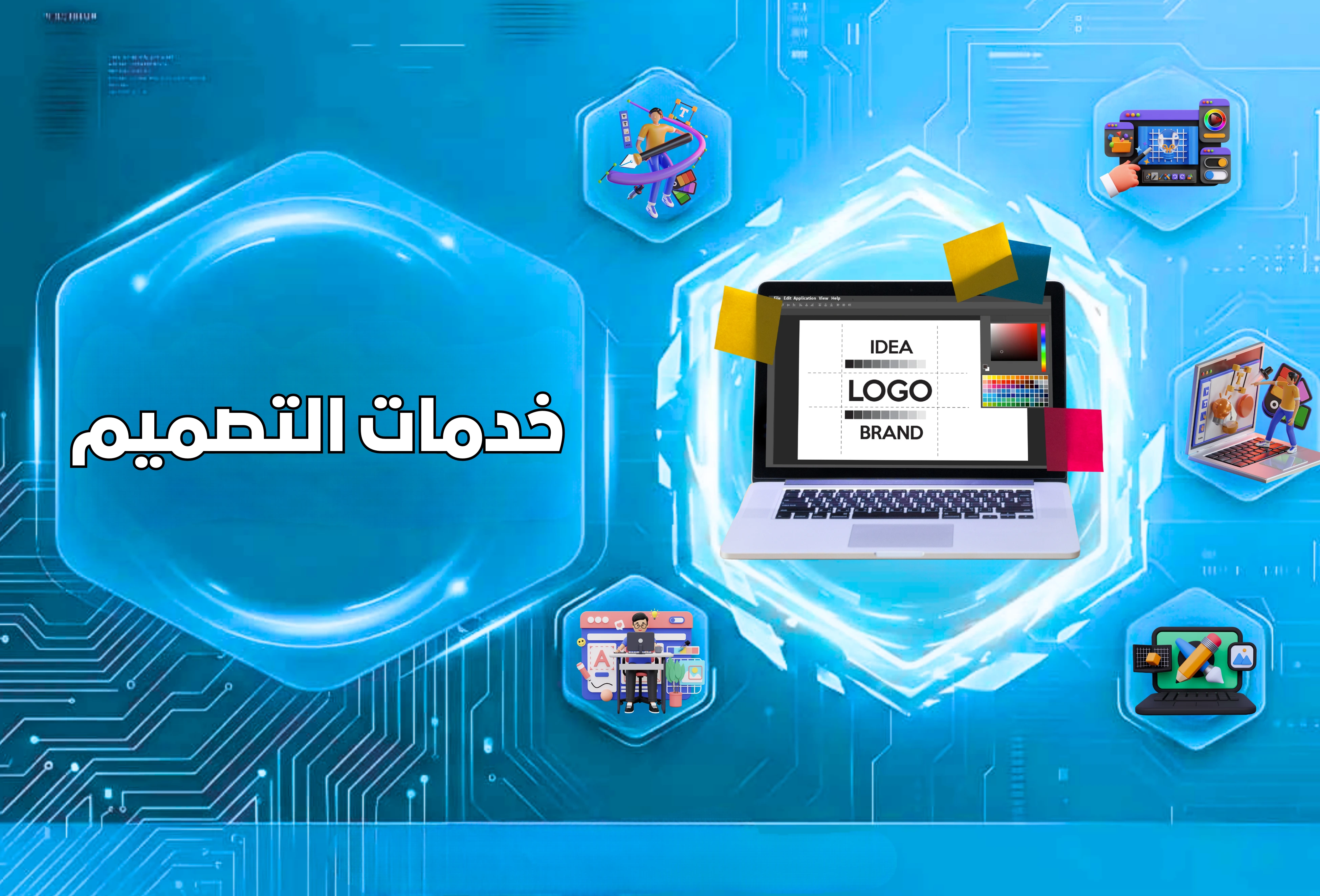 خدمات التصميم